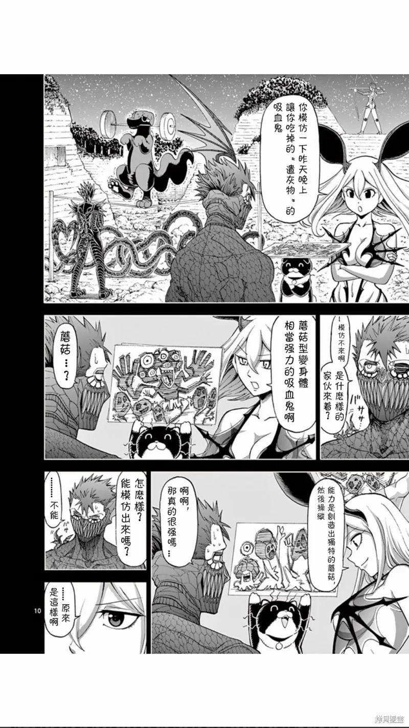 第76话-血与灰的女王-バコハジメ（第10张）