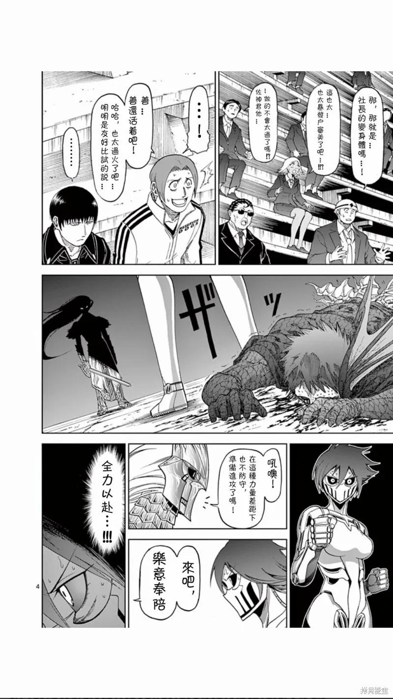 第76话-血与灰的女王-バコハジメ（第4张）