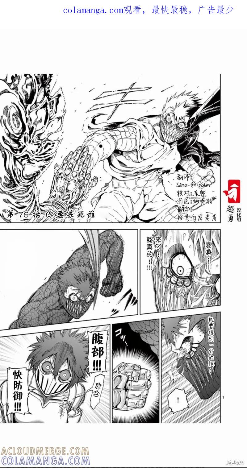 第76话-血与灰的女王-バコハジメ（第1张）