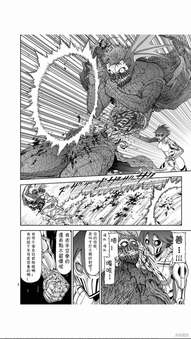 第76话-血与灰的女王-バコハジメ（第2张）