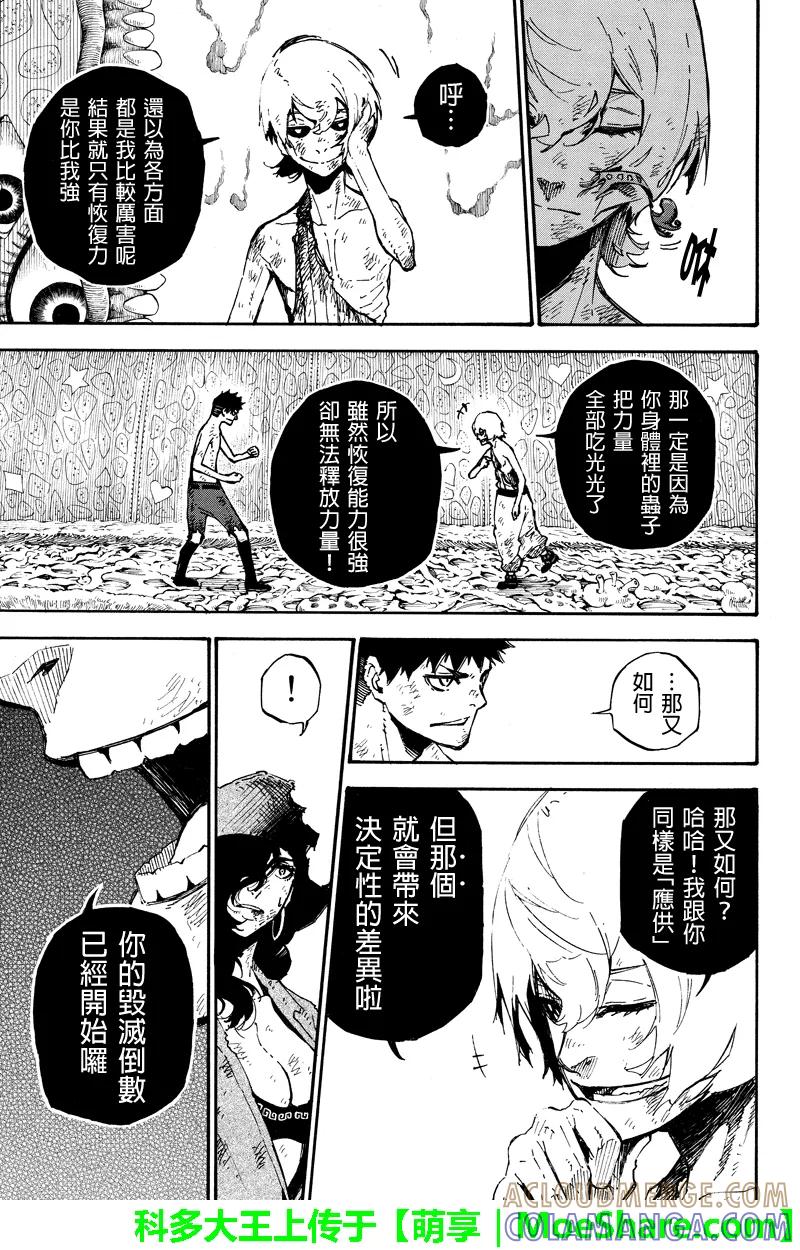 第132话坚定不移-玩偶杀人游戏-藏人幸明 野村优介（第13张）
