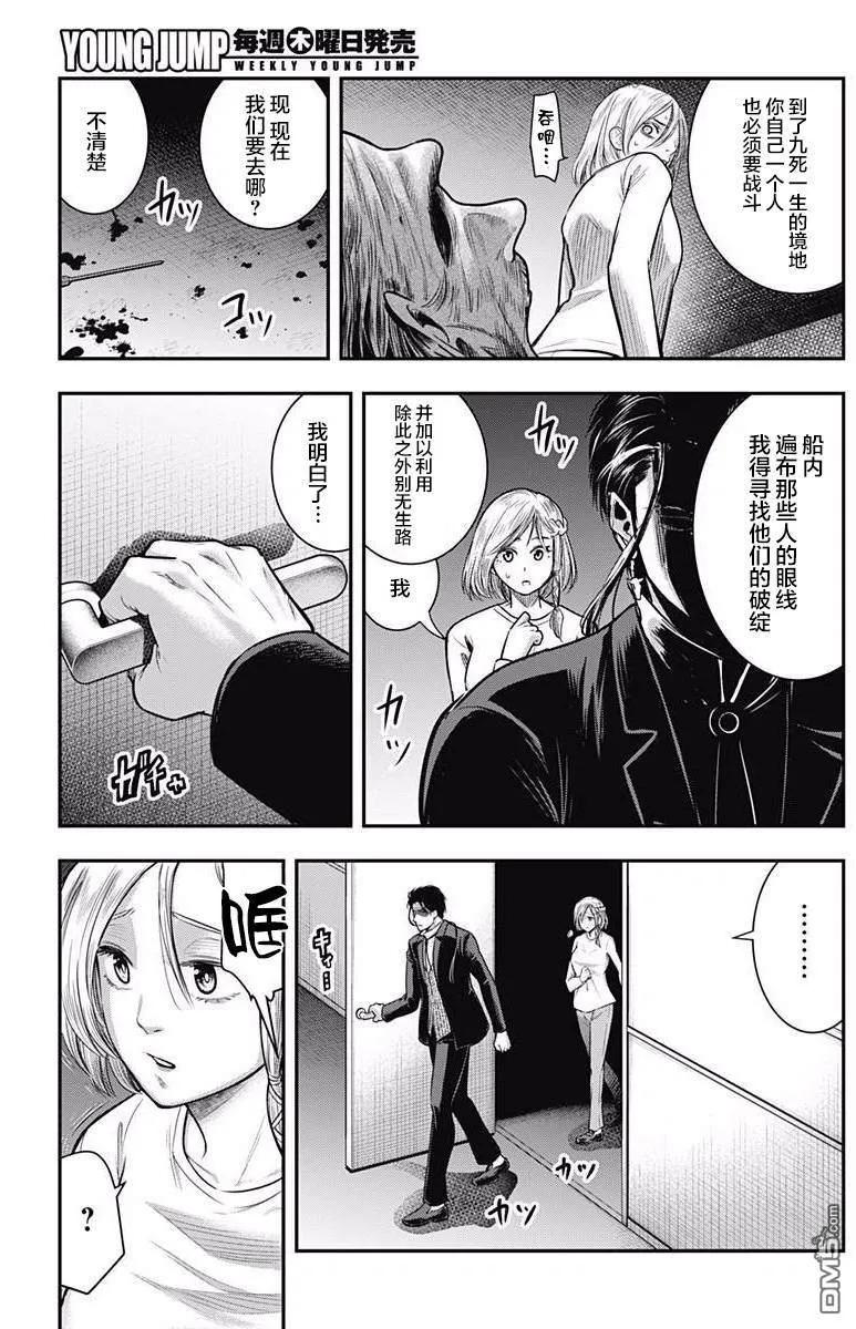 第33话-杀手餐厅-河合孝典 平山梦明（第10张）