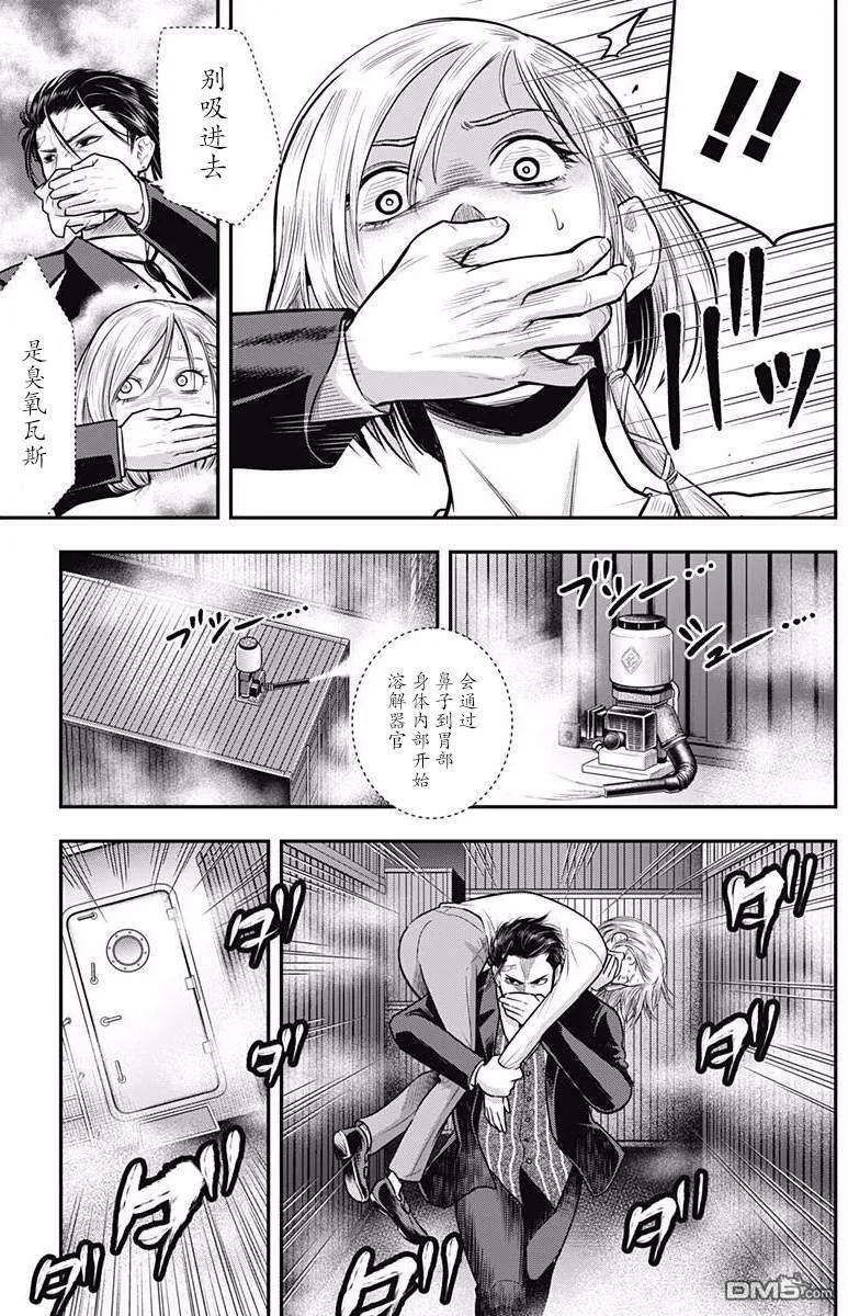 第33话-杀手餐厅-河合孝典 平山梦明（第6张）