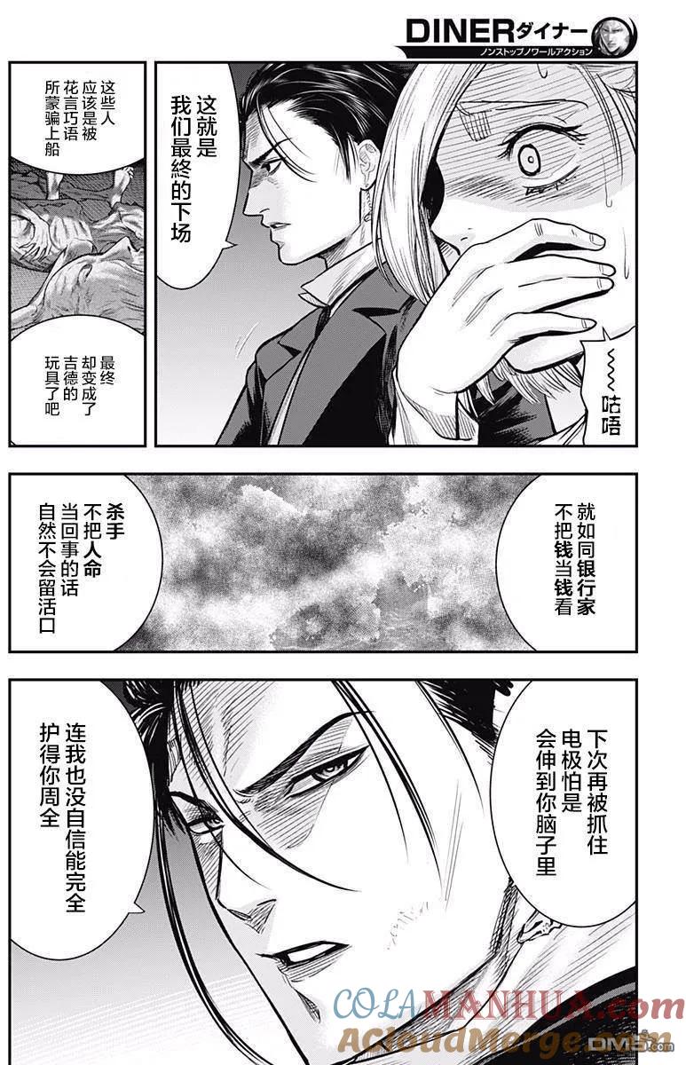 第33话-杀手餐厅-河合孝典 平山梦明（第9张）