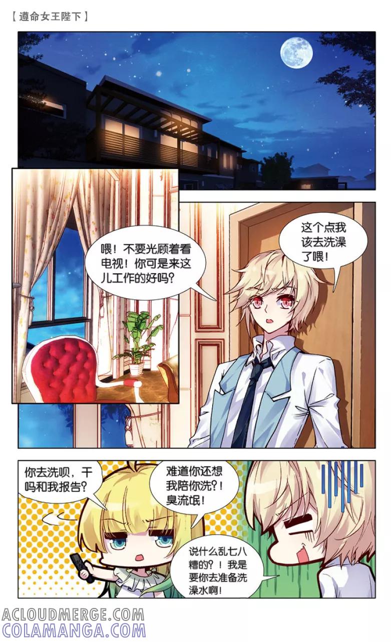第42话恶作剧1-遵命，女王陛下-漫工厂（第6张）