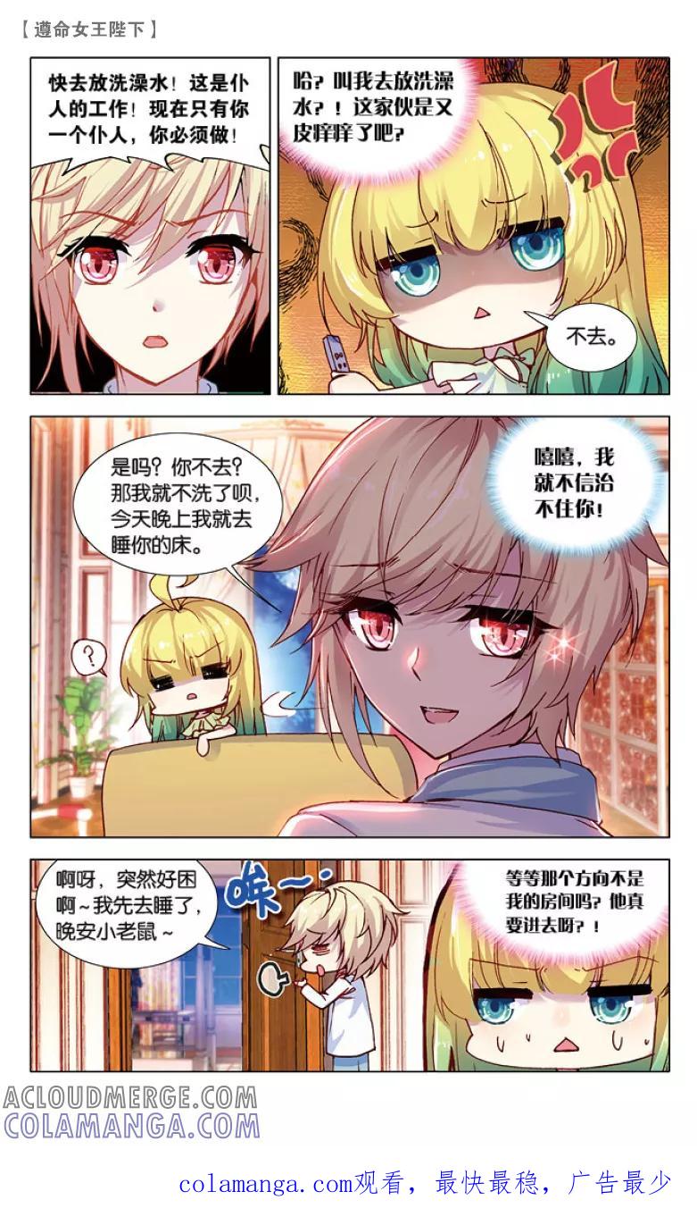 第42话恶作剧1-遵命，女王陛下-漫工厂（第7张）