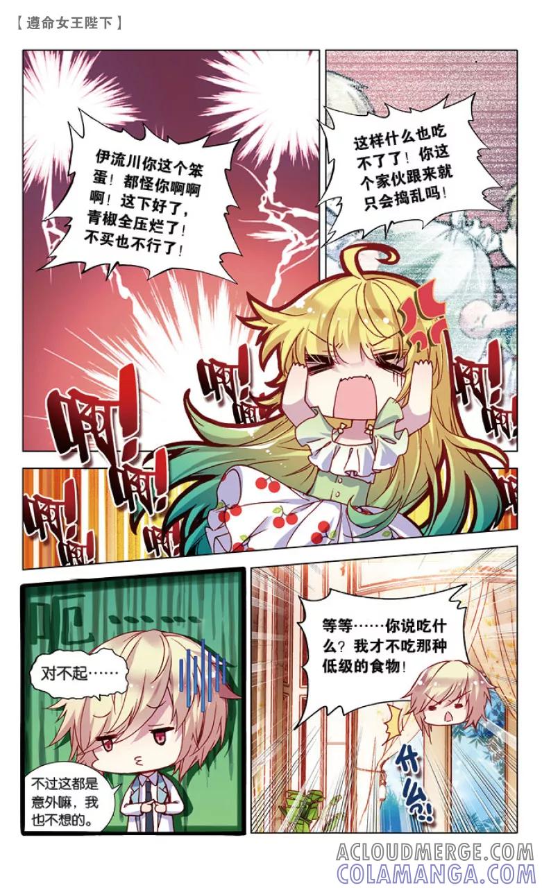 第42话恶作剧1-遵命，女王陛下-漫工厂（第1张）