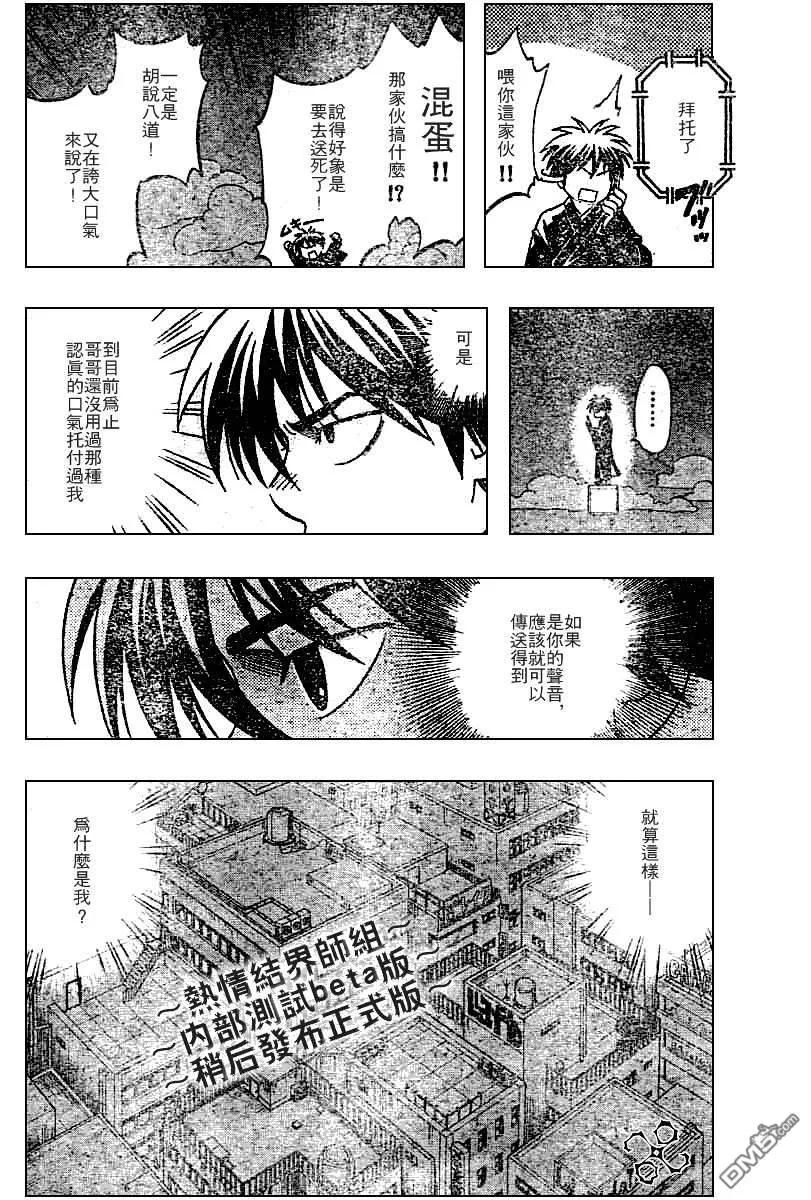第155话-结界师-田边伊卫郎（第5张）
