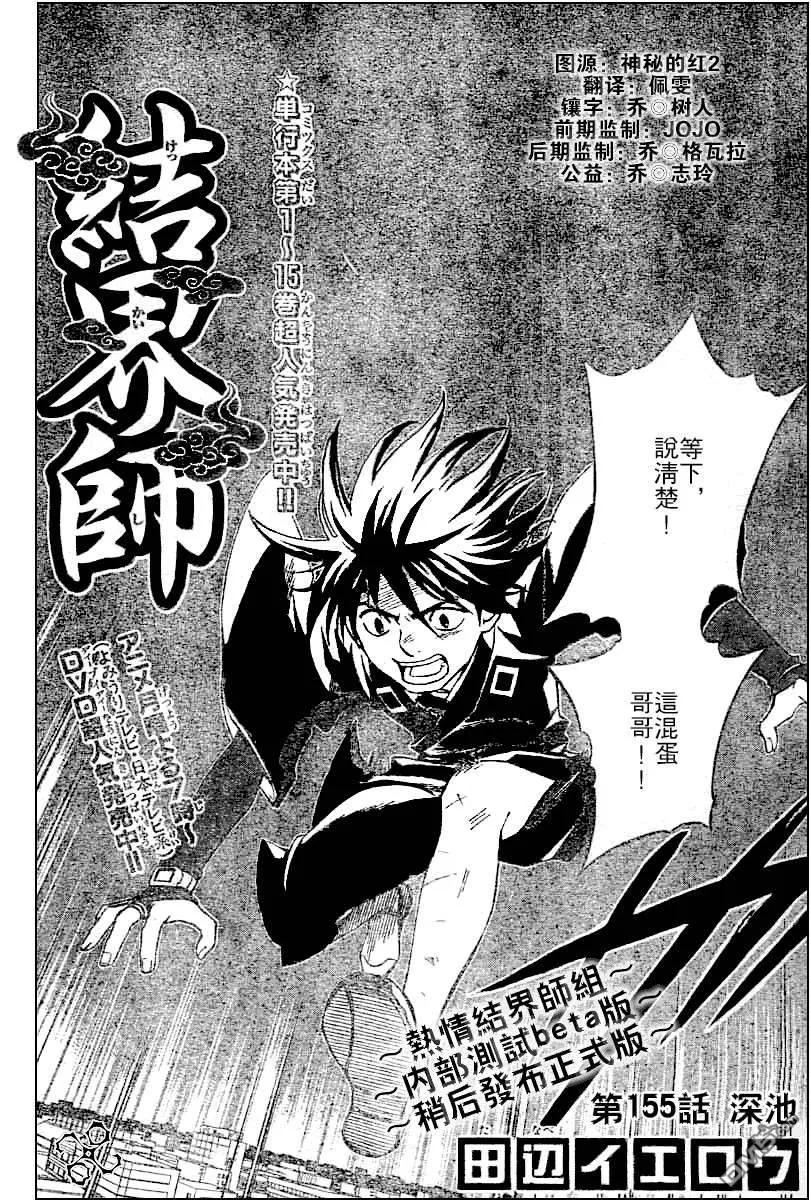 第155话-结界师-田边伊卫郎（第1张）