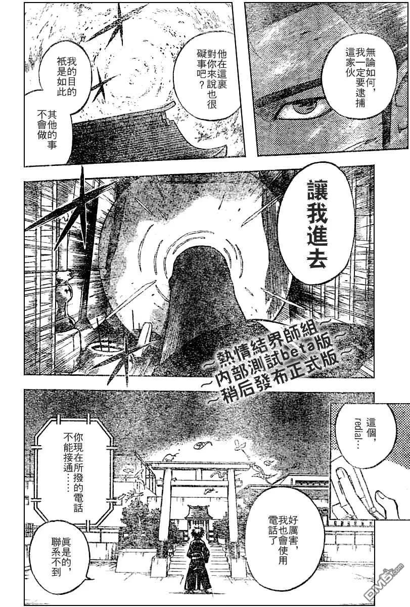 第155话-结界师-田边伊卫郎（第9张）