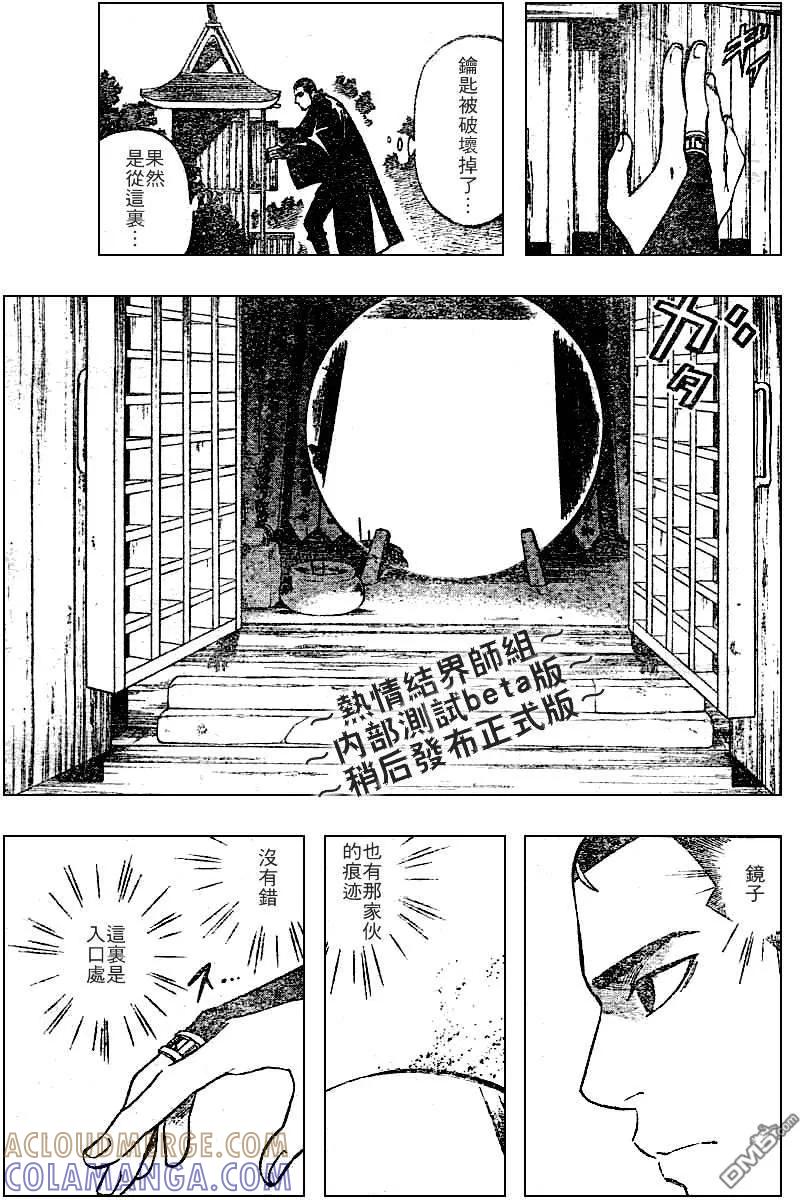 第155话-结界师-田边伊卫郎（第6张）
