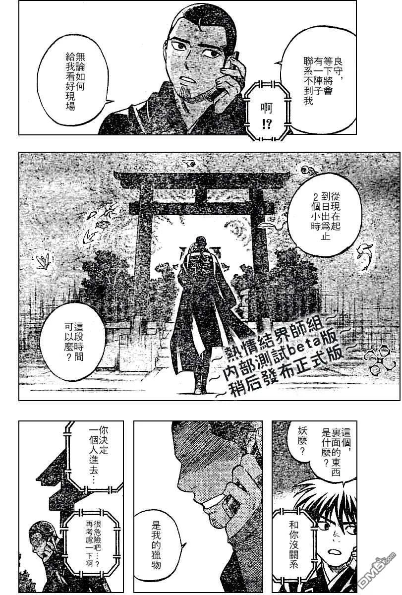 第155话-结界师-田边伊卫郎（第3张）