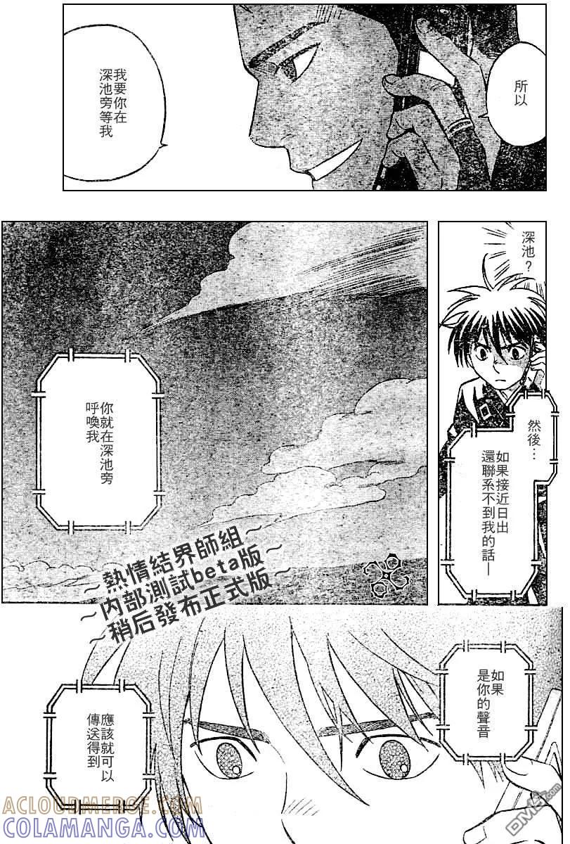 第155话-结界师-田边伊卫郎（第4张）