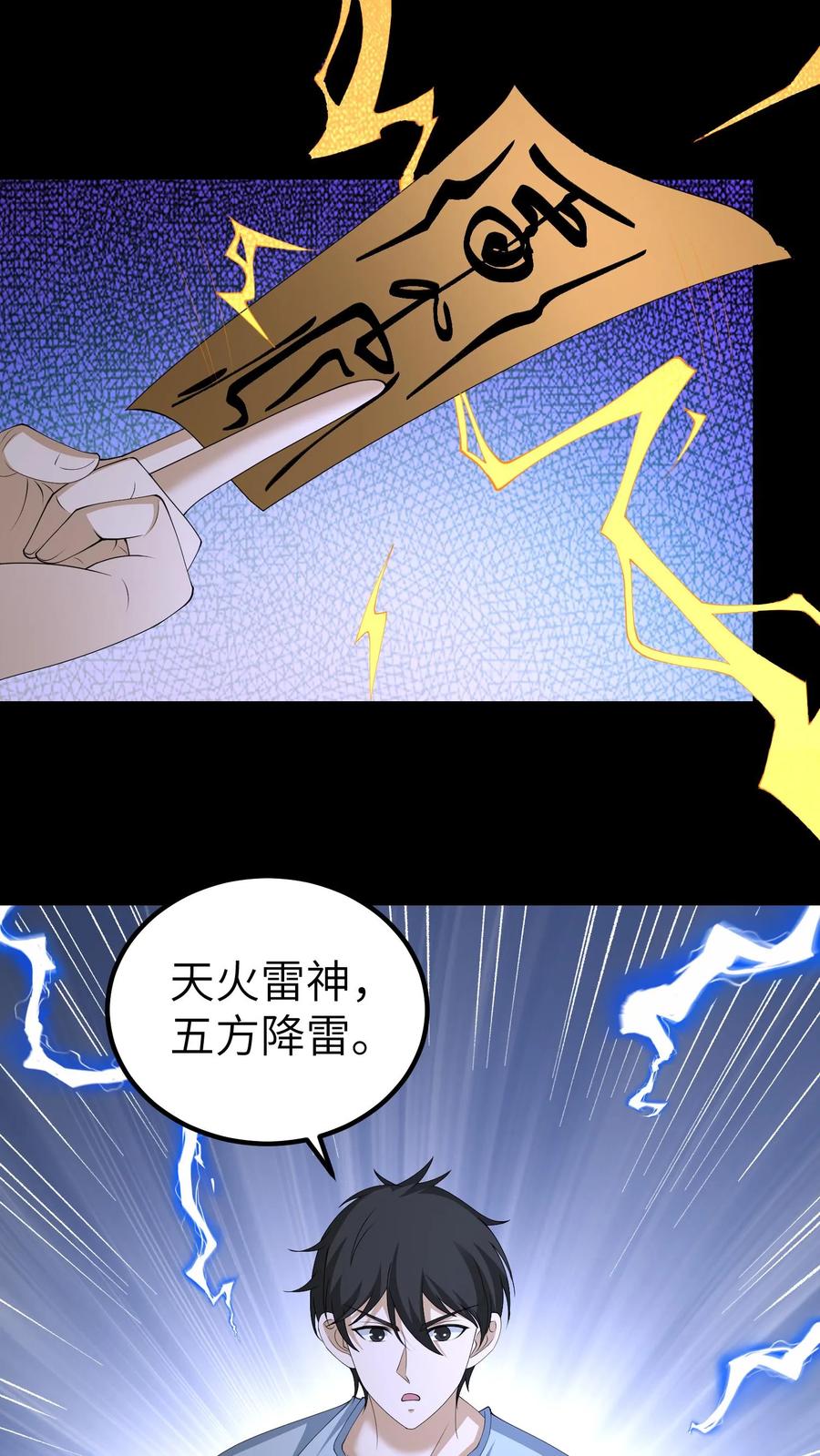第693话惹众怒-我出生当天，百鬼夜行，雪尸护道-（第2张）