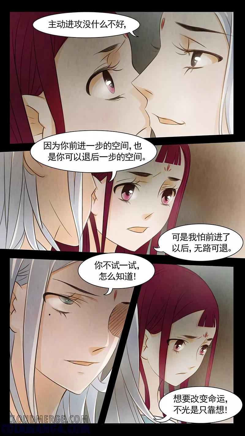 第77话婉儿20-枝间片语-有妖气（第13张）