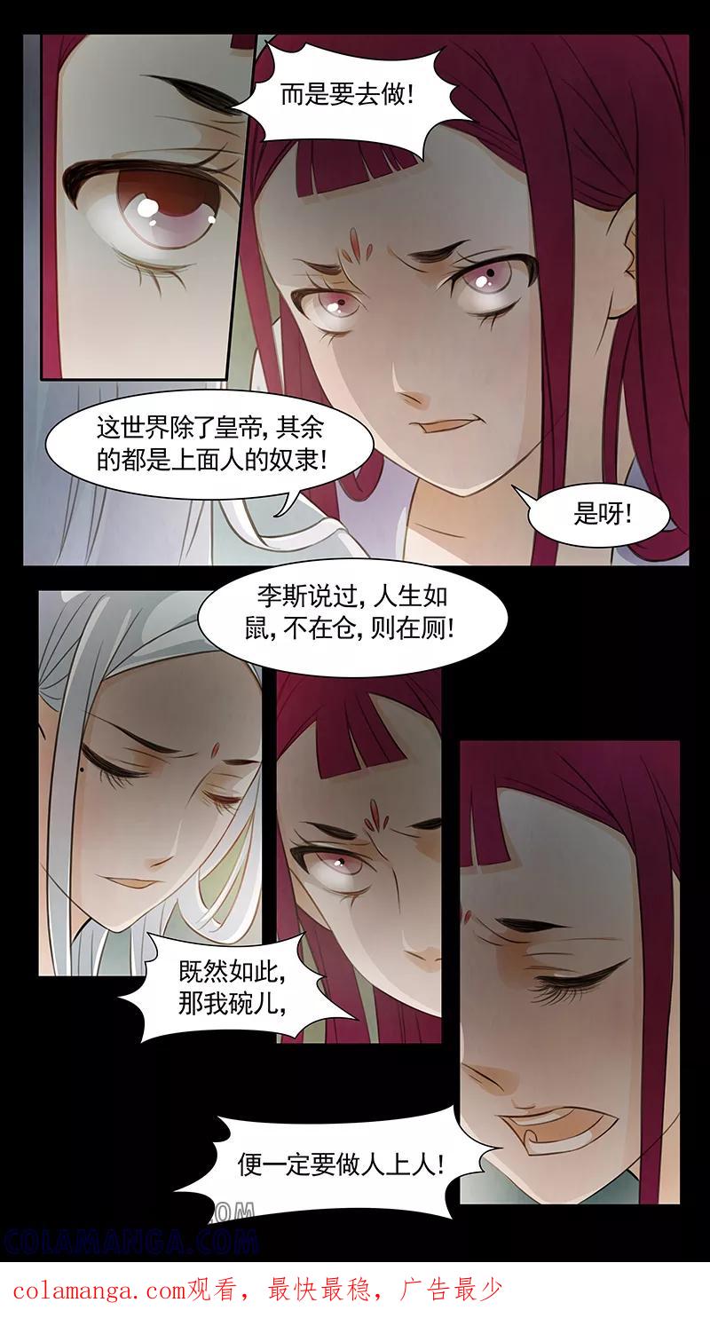 第77话婉儿20-枝间片语-有妖气（第14张）