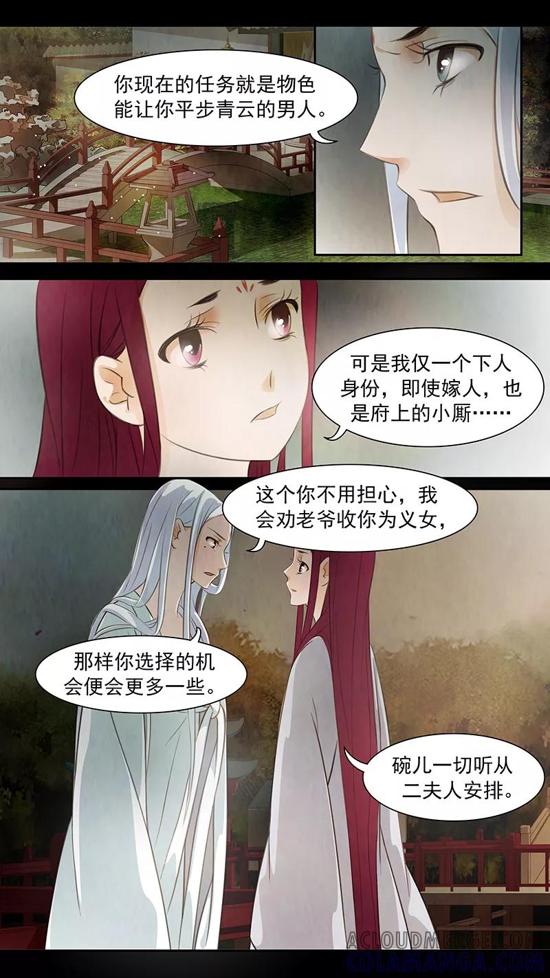 第77话婉儿20-枝间片语-有妖气（第11张）