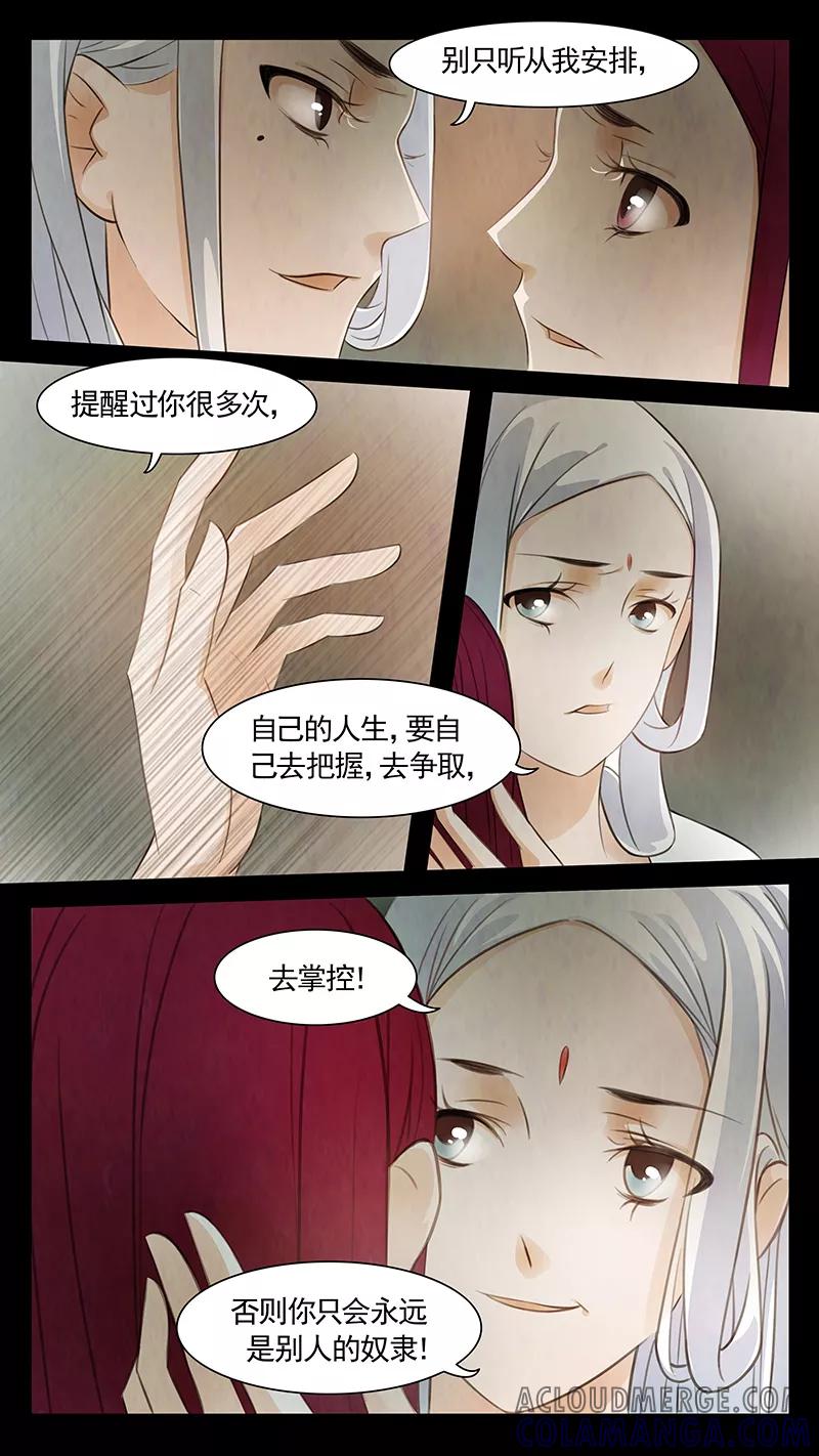 第77话婉儿20-枝间片语-有妖气（第12张）