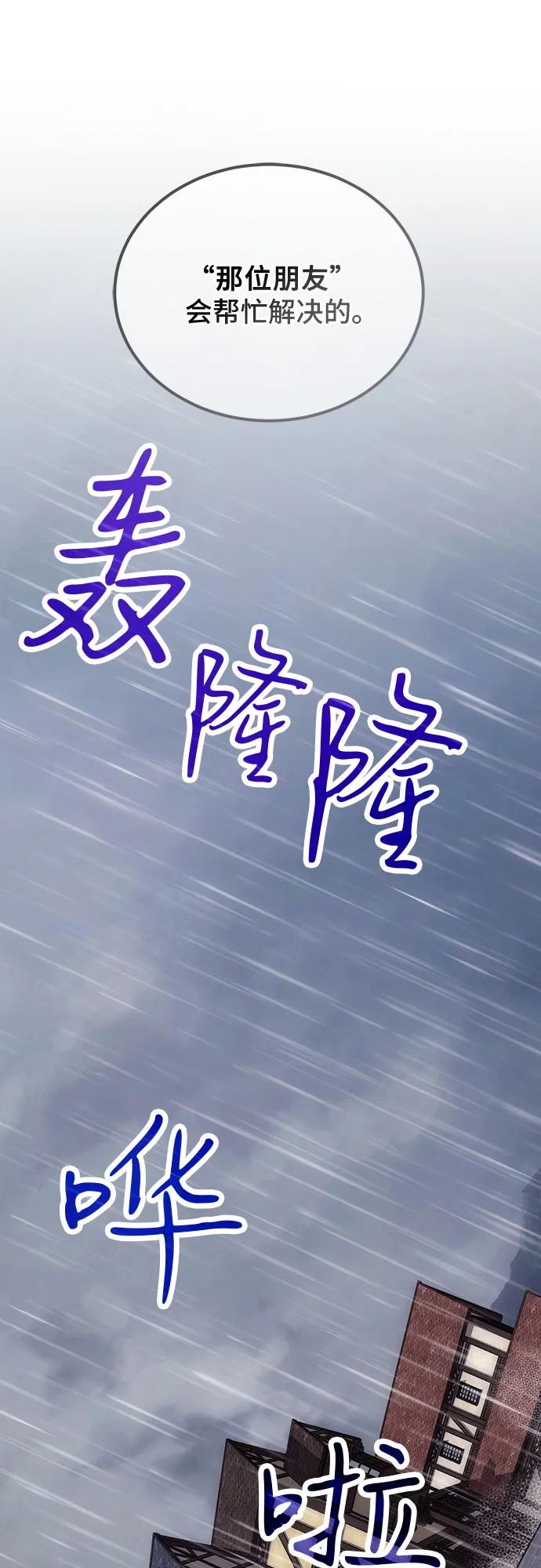 第81话-伪治疗师的生存法则-14hoek/saesong-i,Nayen（第41张）