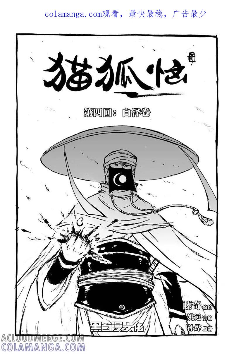 第4话3白泽卷-猫狐恼-新漫画（第1张）