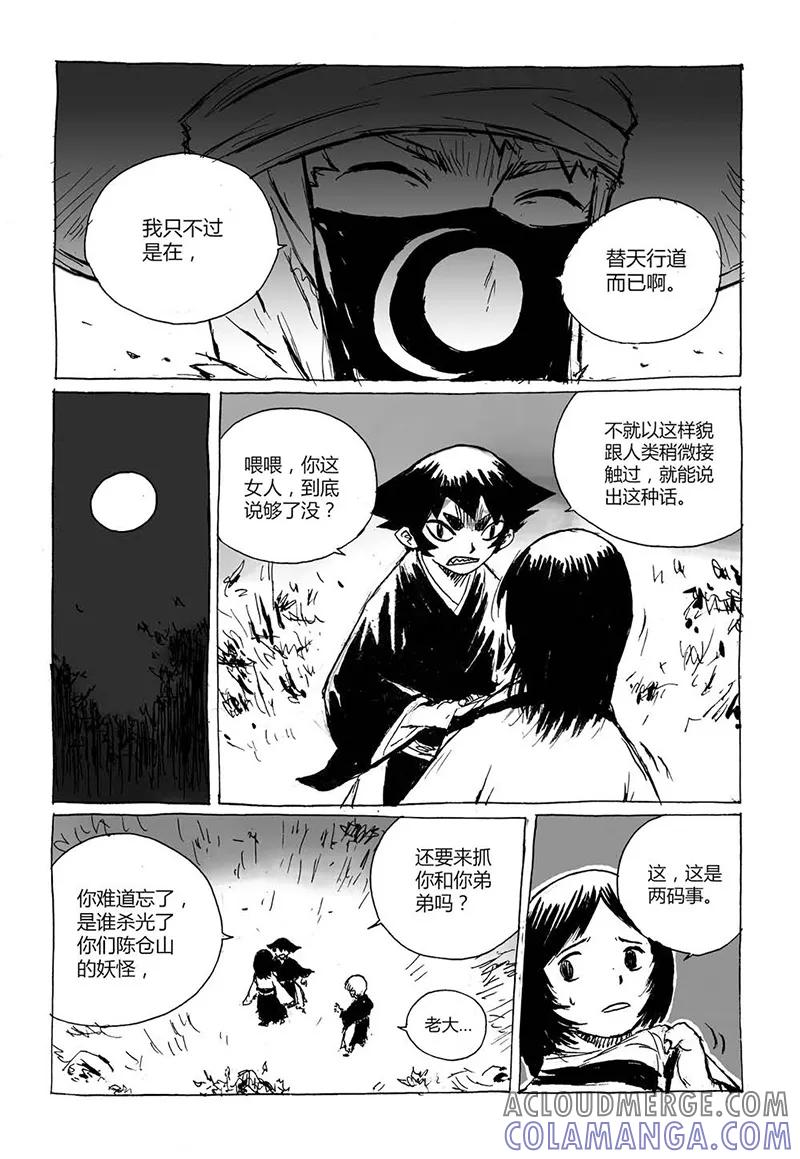 第4话3白泽卷-猫狐恼-新漫画（第3张）