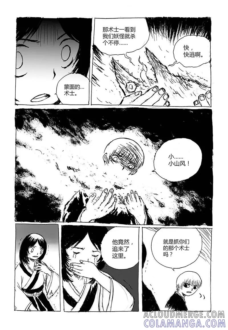 第4话3白泽卷-猫狐恼-新漫画（第6张）