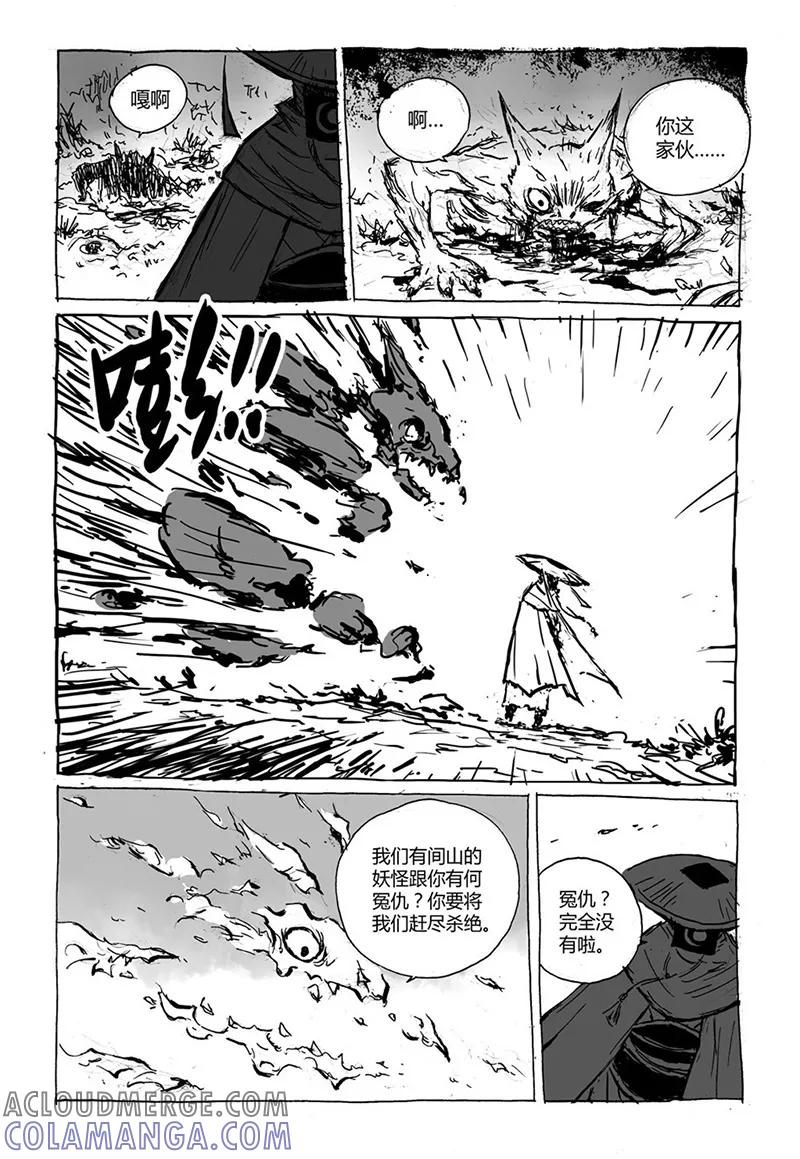 第4话3白泽卷-猫狐恼-新漫画（第2张）