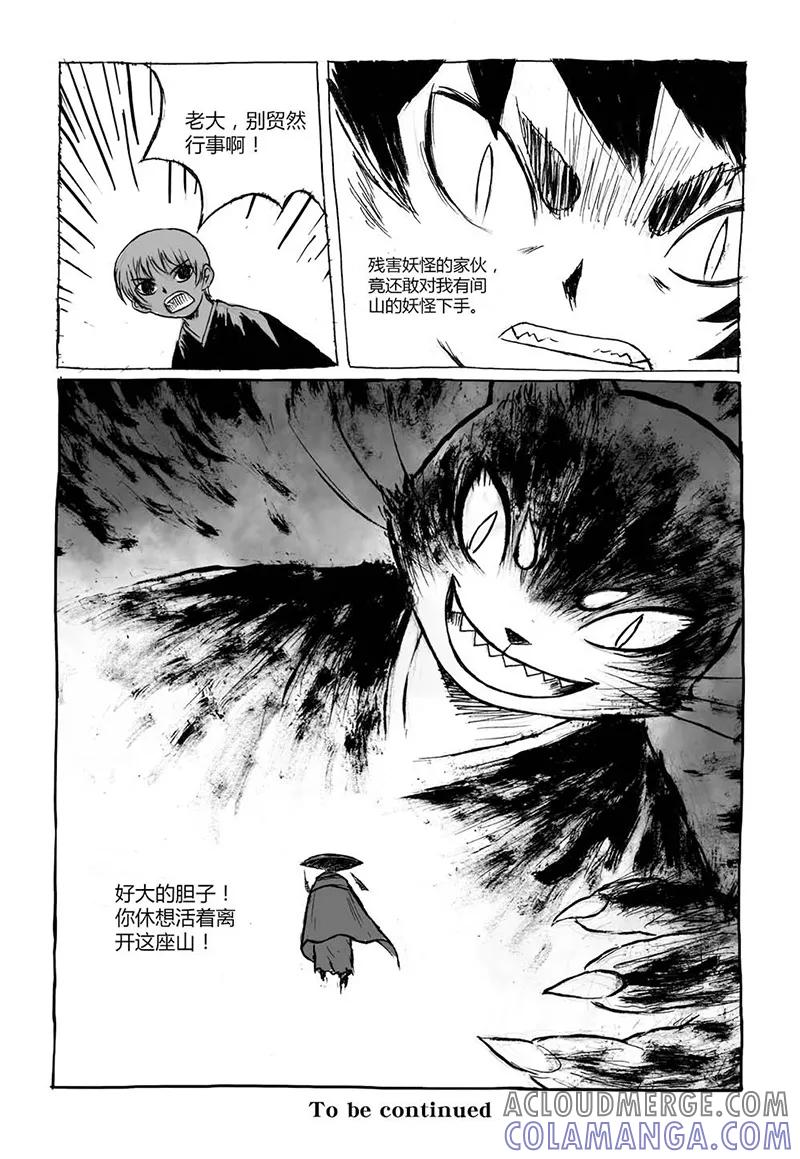 第4话3白泽卷-猫狐恼-新漫画（第8张）