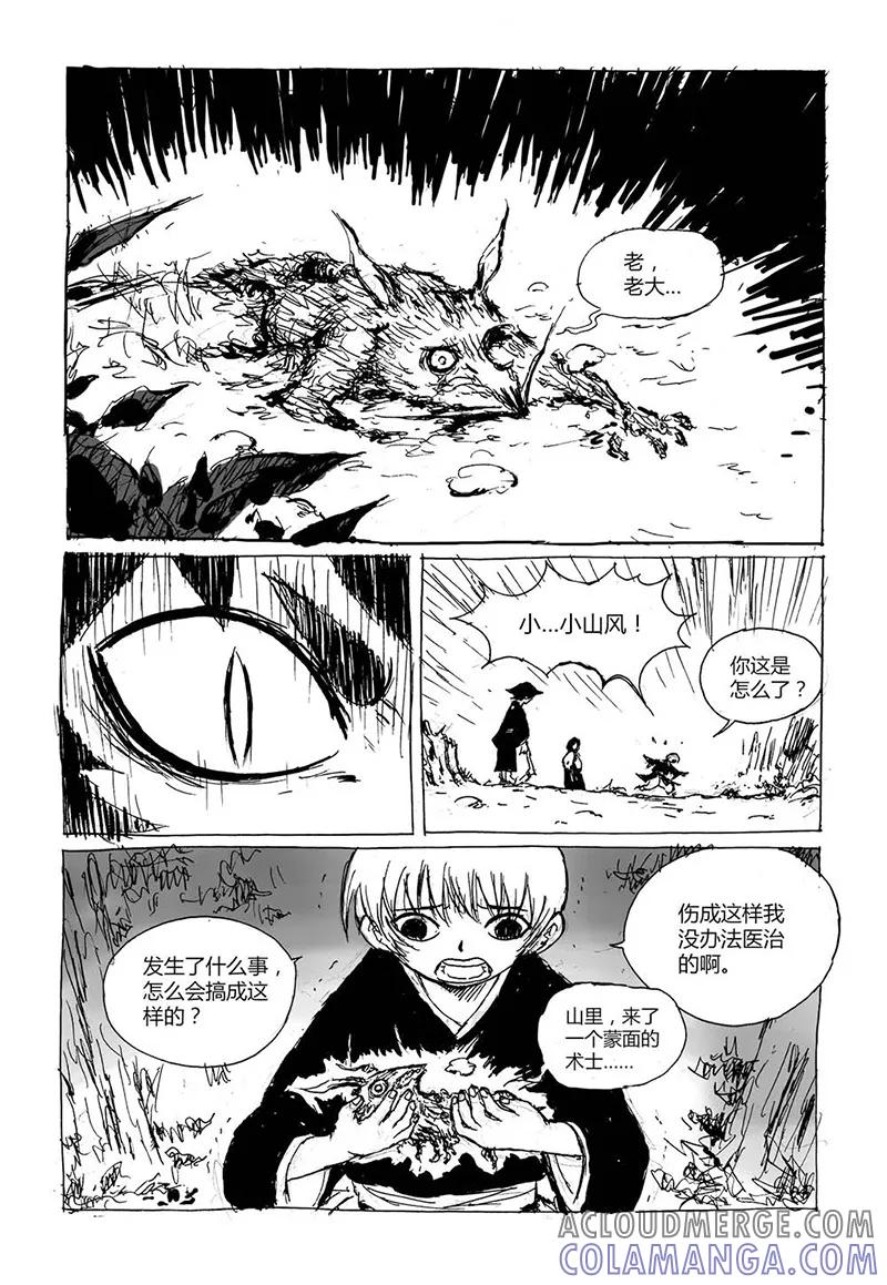 第4话3白泽卷-猫狐恼-新漫画（第5张）
