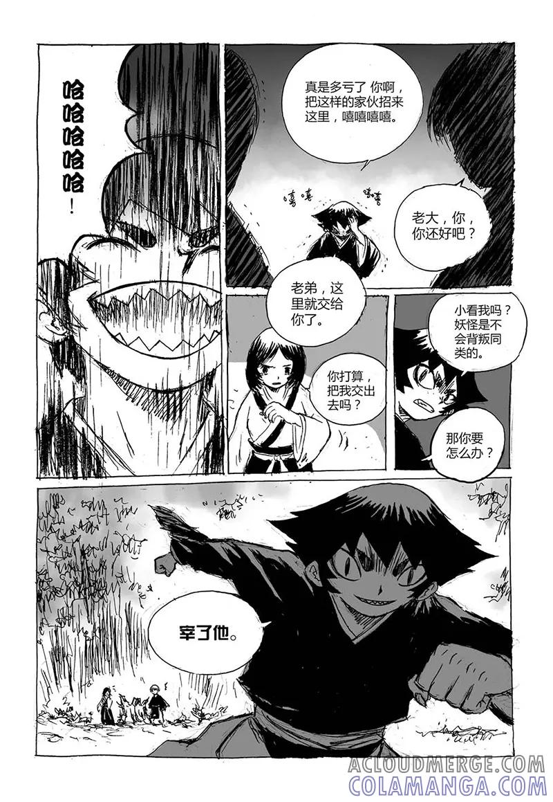 第4话3白泽卷-猫狐恼-新漫画（第7张）