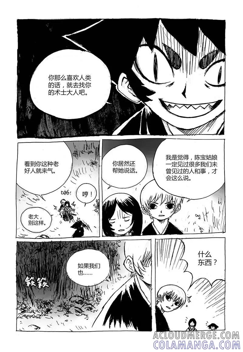 第4话3白泽卷-猫狐恼-新漫画（第4张）