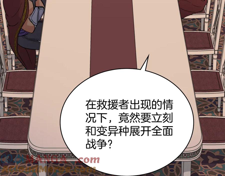 第75话遭背刺-同乘一条船的关系-Manta comics+ Seoru（第4张）