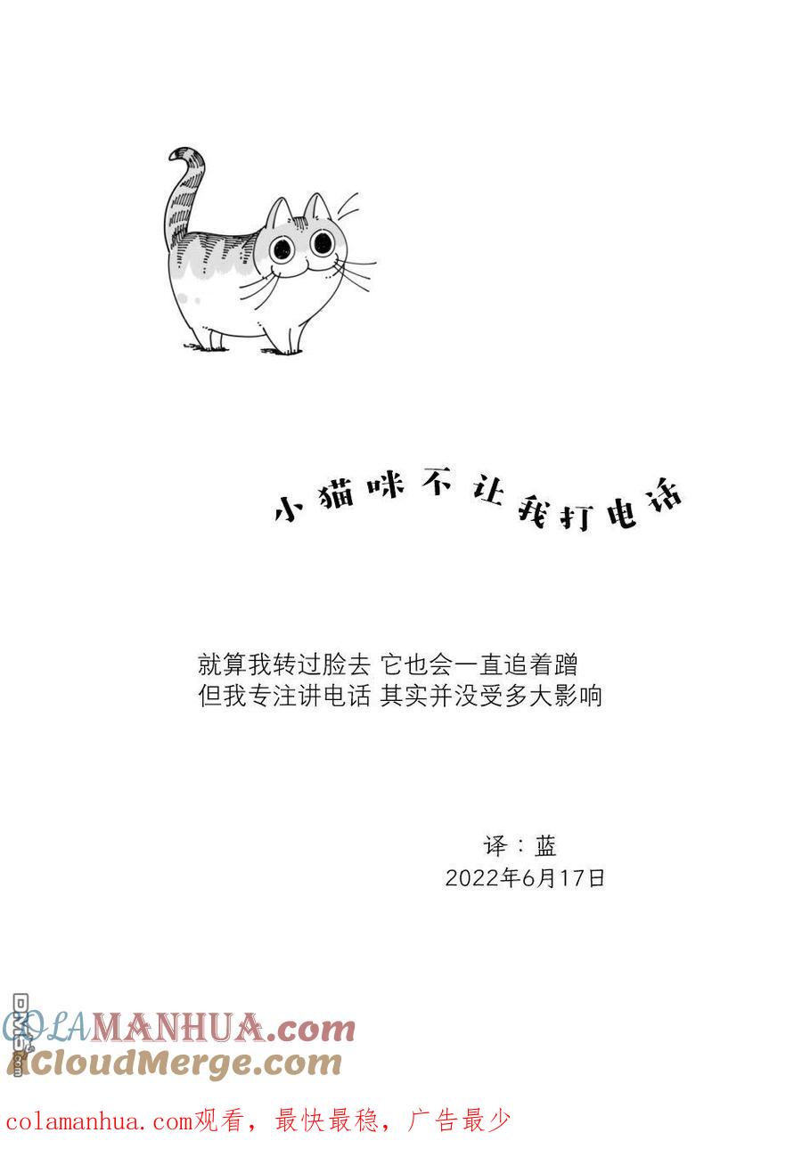 第121话-关于养猫我一直是新手-キュルZ（第3张）