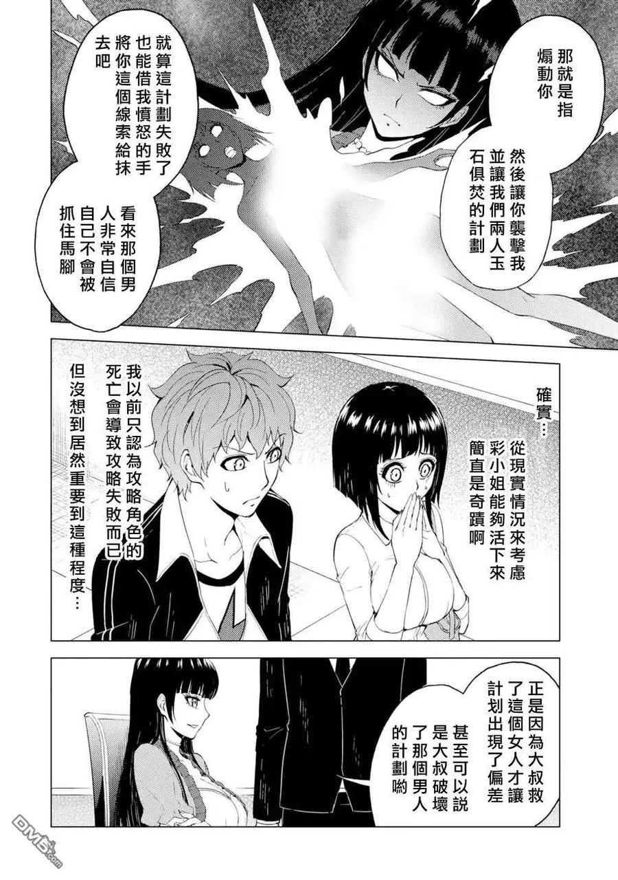 第29话难题（11）-我的现实是恋爱游戏-彭杰/わるいおとこ/奈栩（第8张）