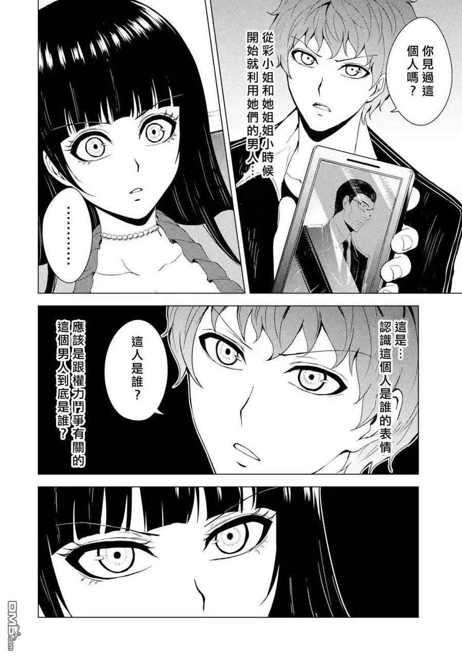 第29话难题（11）-我的现实是恋爱游戏-彭杰/わるいおとこ/奈栩（第2张）