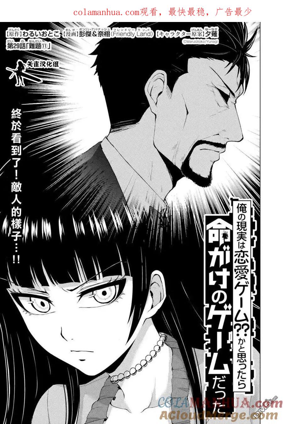第29话难题（11）-我的现实是恋爱游戏-彭杰/わるいおとこ/奈栩（第1张）