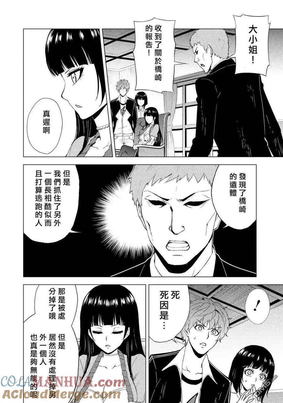 第29话难题（11）-我的现实是恋爱游戏-彭杰/わるいおとこ/奈栩（第4张）
