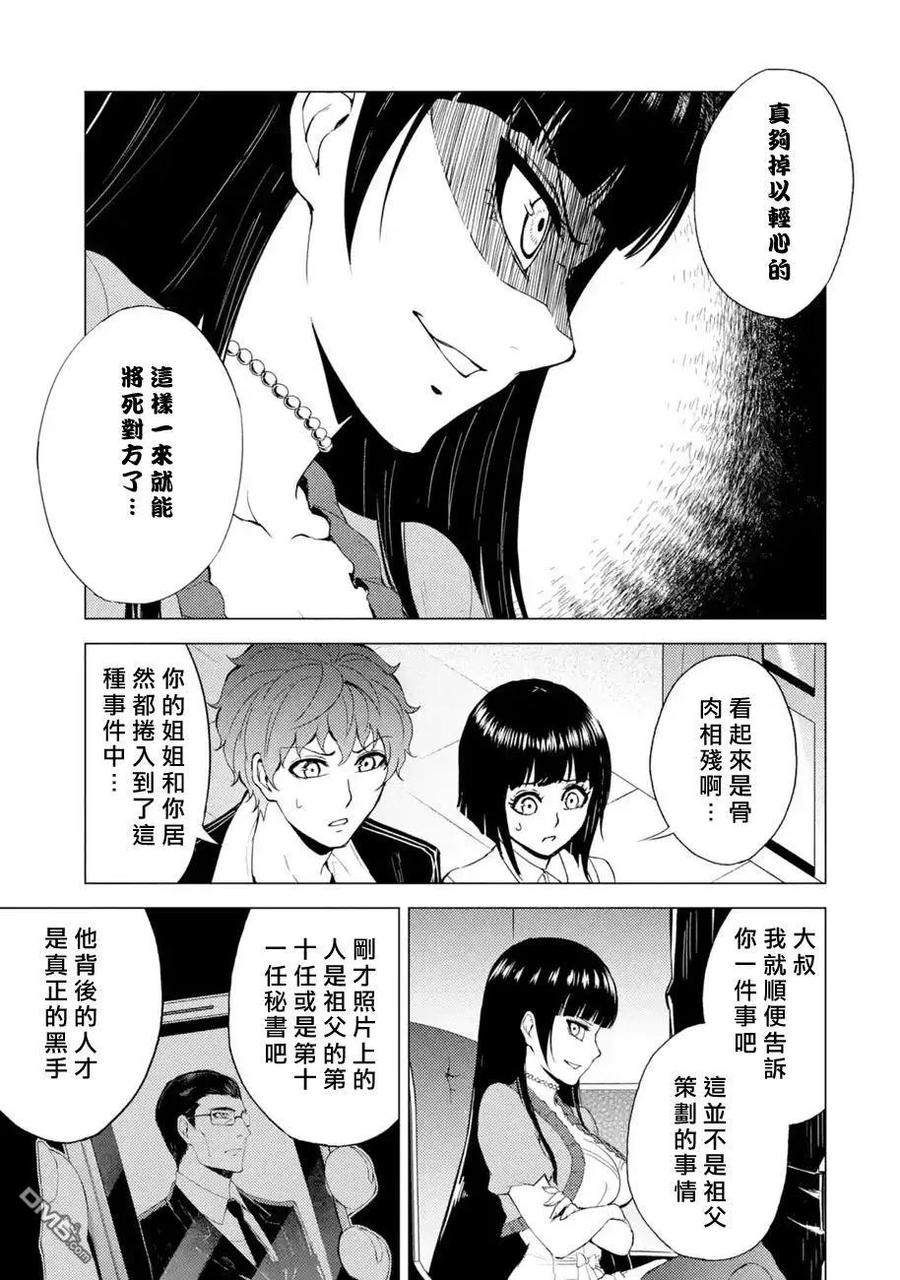 第29话难题（11）-我的现实是恋爱游戏-彭杰/わるいおとこ/奈栩（第5张）