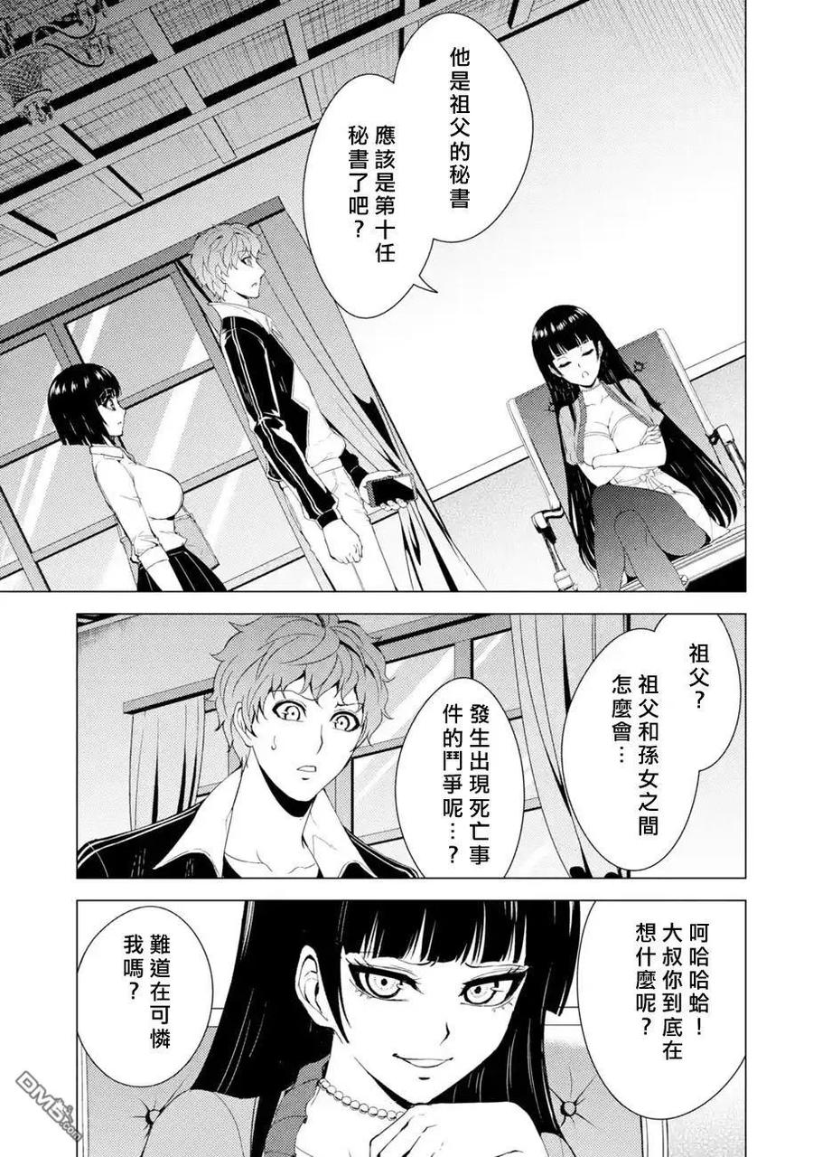 第29话难题（11）-我的现实是恋爱游戏-彭杰/わるいおとこ/奈栩（第3张）