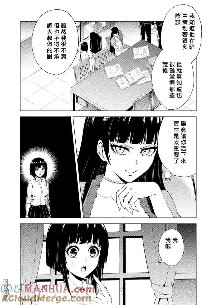第29话难题（11）-我的现实是恋爱游戏-彭杰/わるいおとこ/奈栩（第7张）