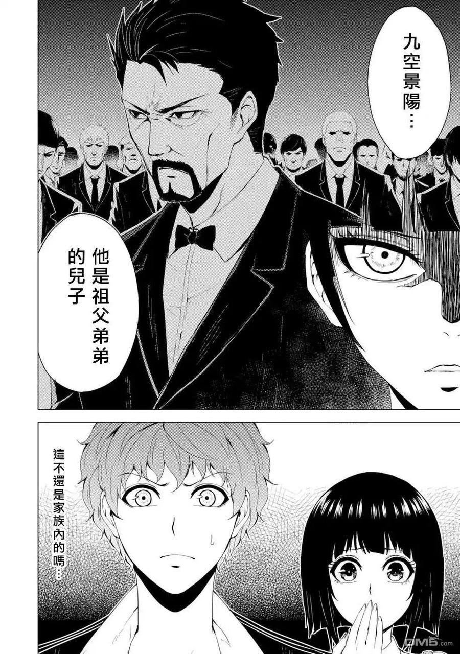 第29话难题（11）-我的现实是恋爱游戏-彭杰/わるいおとこ/奈栩（第6张）