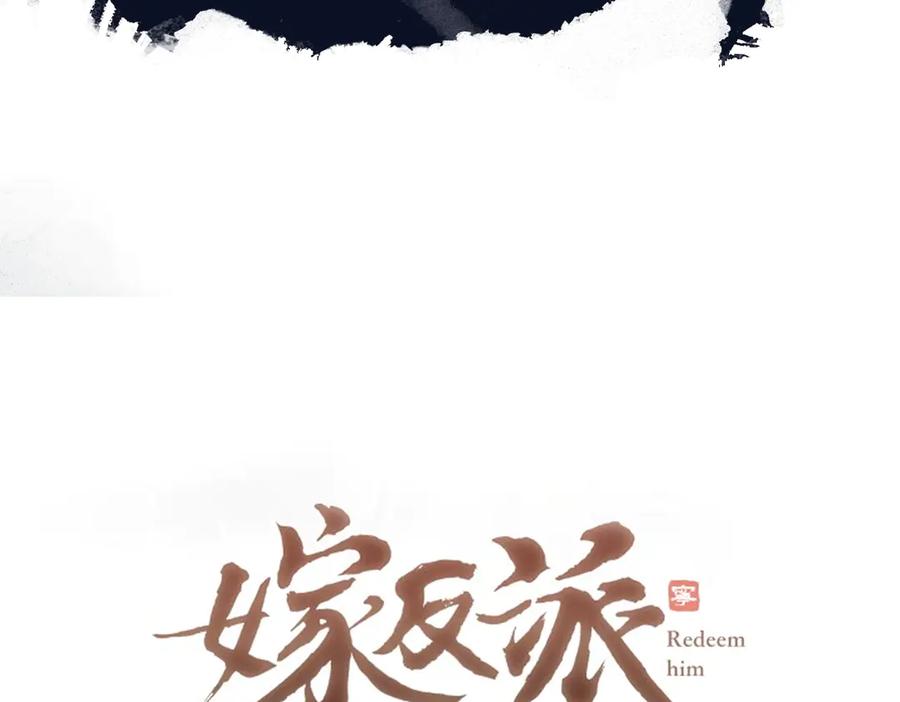 第45话暗中相助-嫁反派-布丁琉璃（原著）+猫猫头（第6张）