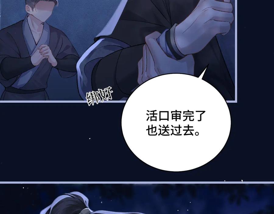 第45话暗中相助-嫁反派-布丁琉璃（原著）+猫猫头（第2张）