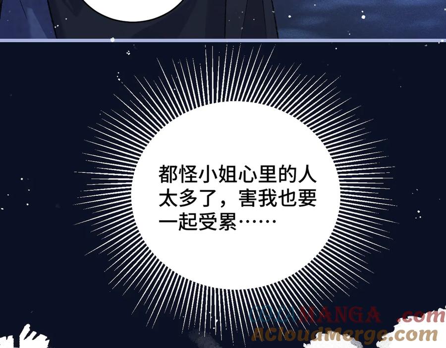 第45话暗中相助-嫁反派-布丁琉璃（原著）+猫猫头（第5张）