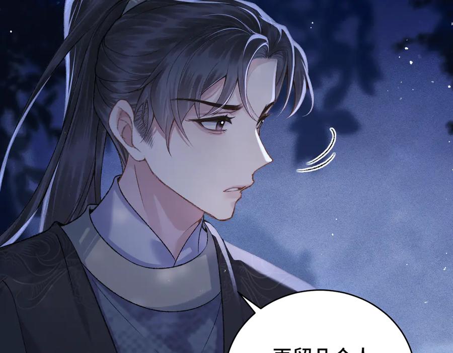 第45话暗中相助-嫁反派-布丁琉璃（原著）+猫猫头（第3张）