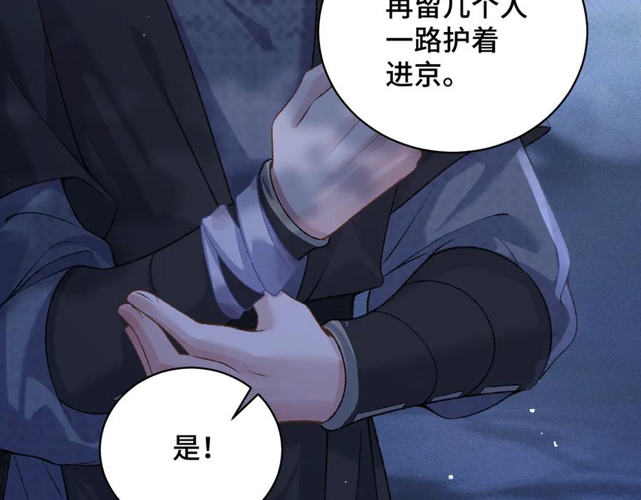第45话暗中相助-嫁反派-布丁琉璃（原著）+猫猫头（第4张）