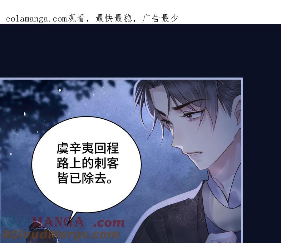 第45话暗中相助-嫁反派-布丁琉璃（原著）+猫猫头（第1张）