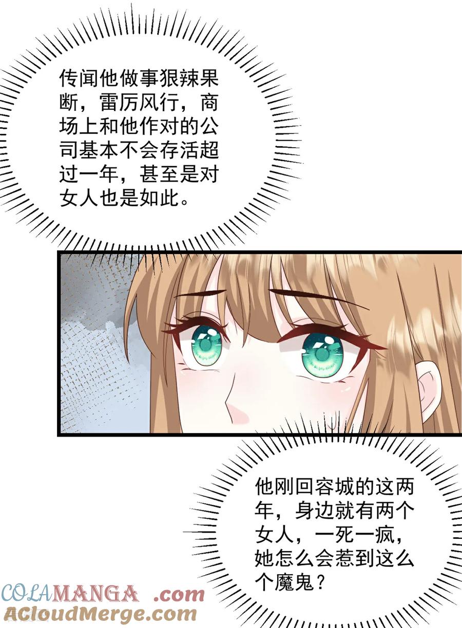 第6话她是我的未婚妻-邪性总裁太难缠-阿柯文化（第3张）