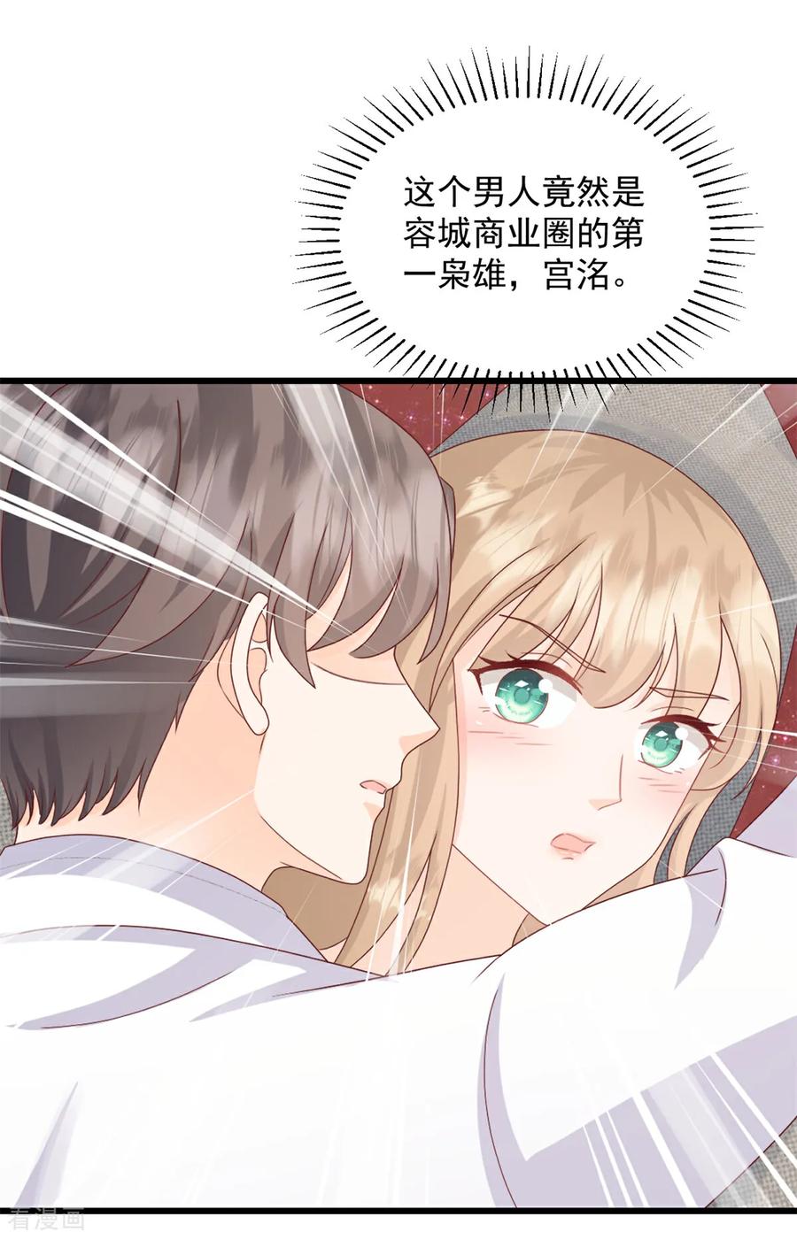 第6话她是我的未婚妻-邪性总裁太难缠-阿柯文化（第2张）
