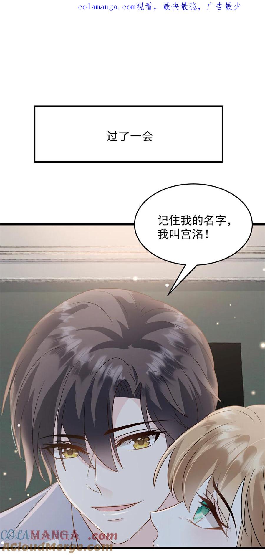 第6话她是我的未婚妻-邪性总裁太难缠-阿柯文化（第1张）
